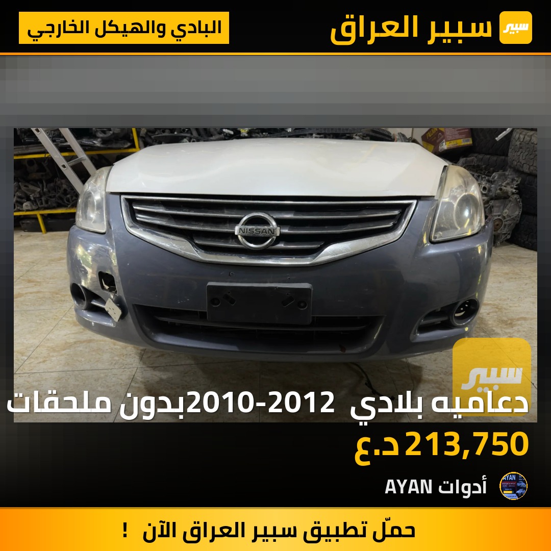 دعاميه بلادي 2010-2012 بدون ملحقات | سبير