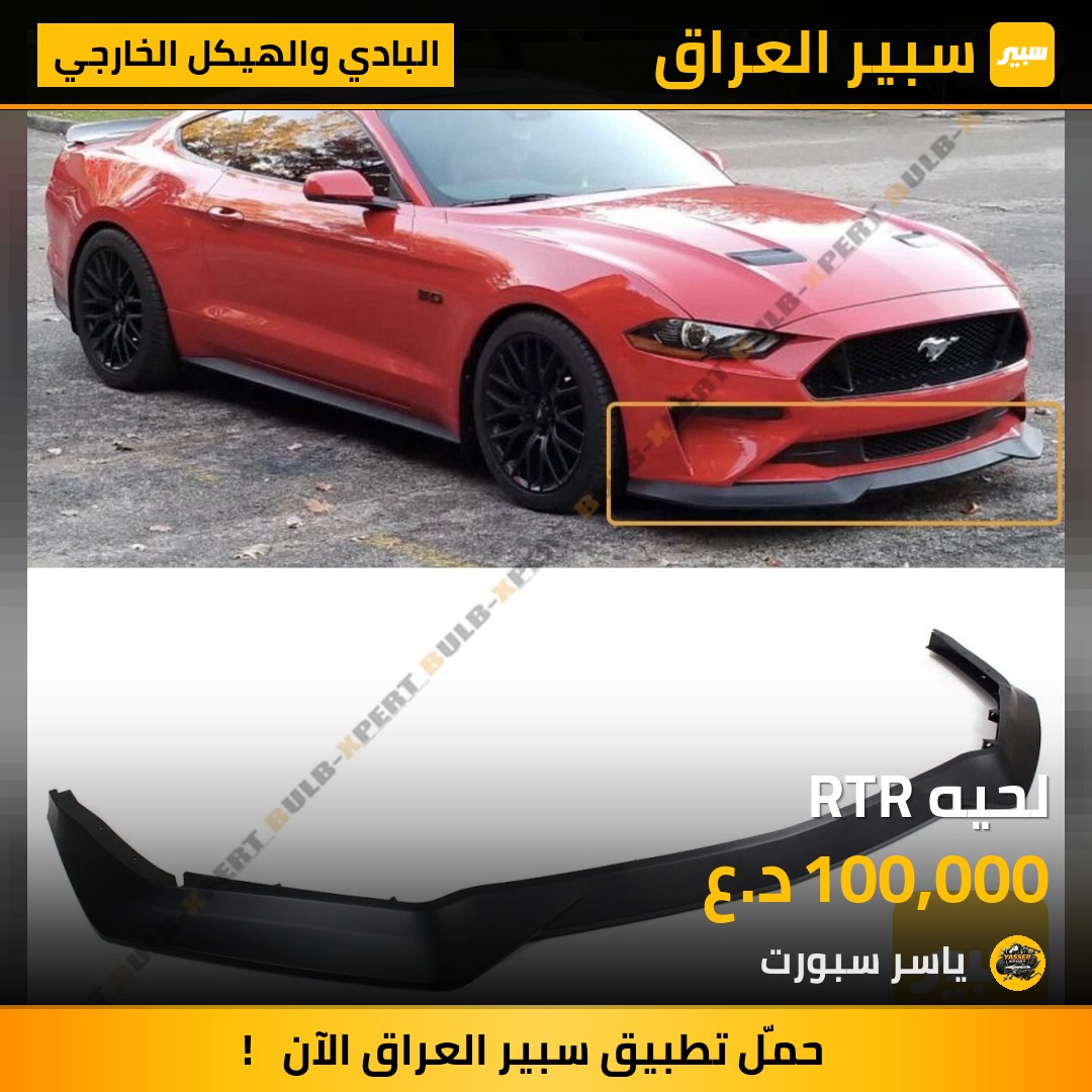 لحيه RTR | سبير