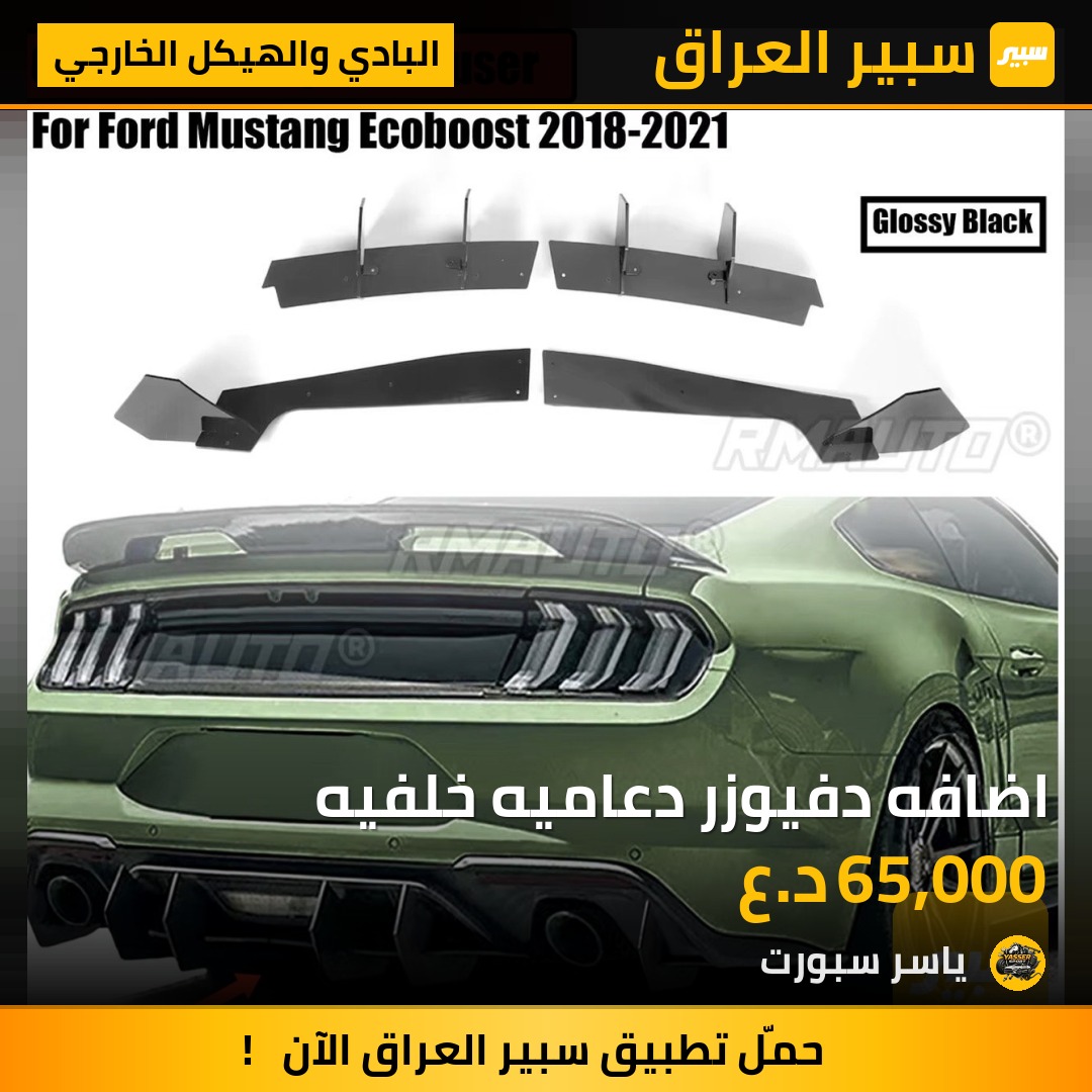 اضافه دفيوزر دعاميه خلفيه | سبير