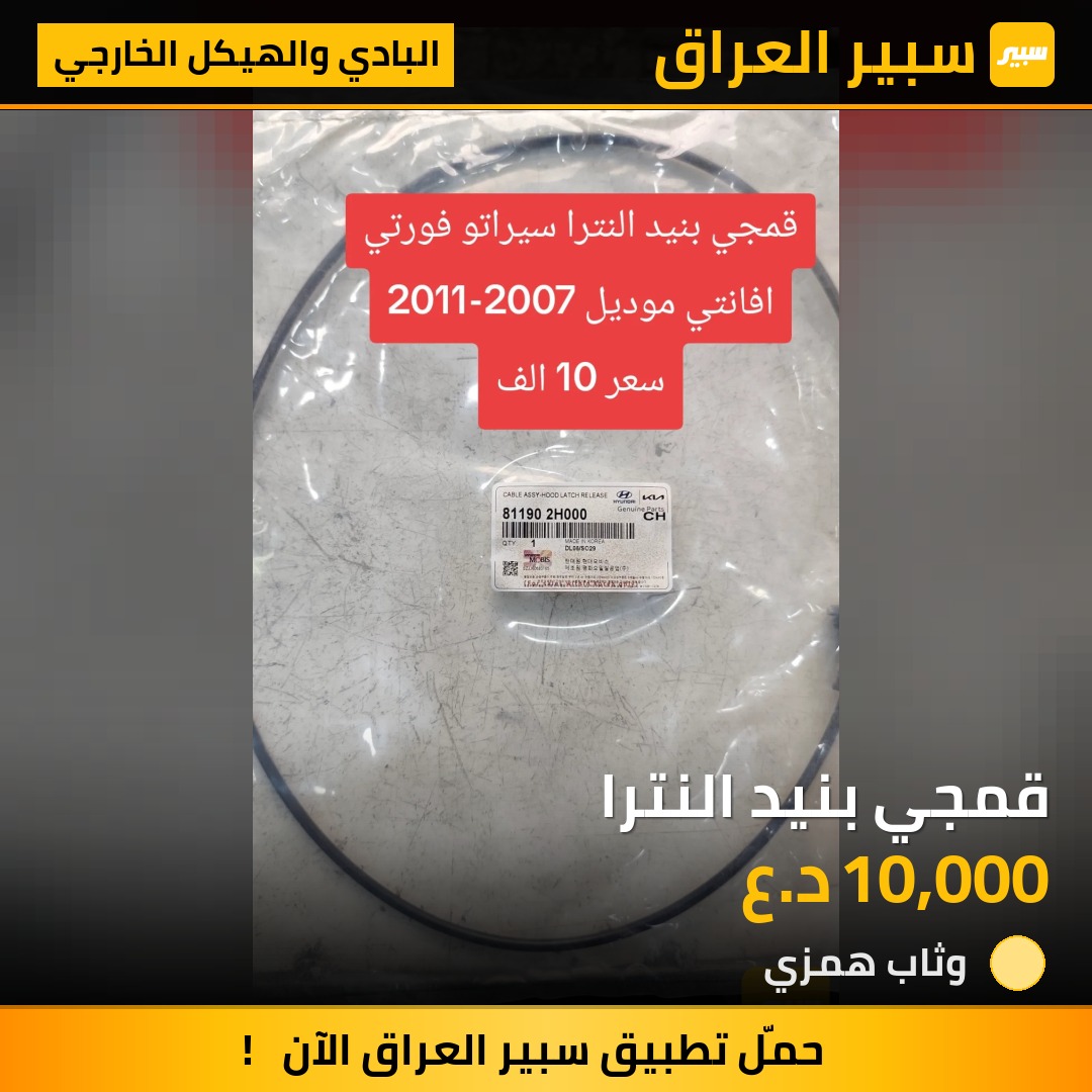 قمجي بنيد النترا - البادي والهيكل الخارجي - هيونداي النترا