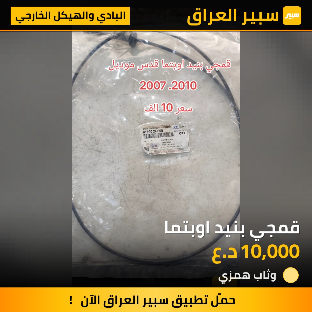 قمجي بنيد اوبتما - البادي والهيكل الخارجي - كيا اوبتيما