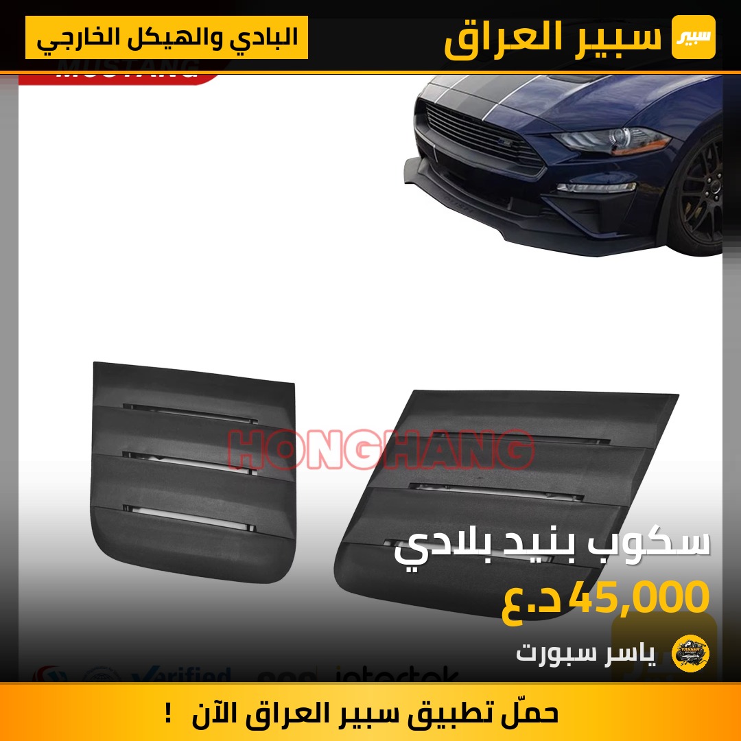 سكوب بنيد بلادي | سبير