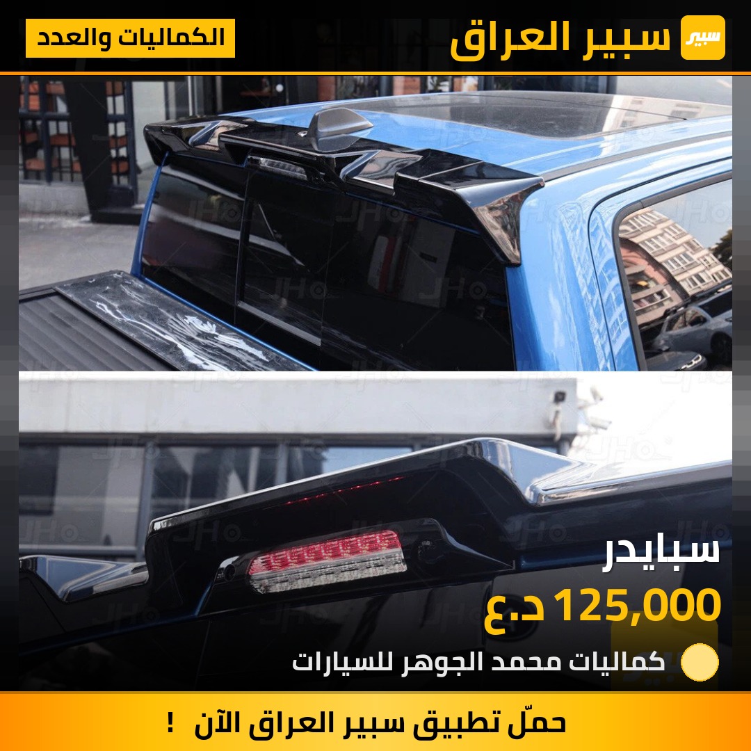 سبايدر - الكماليات والعدد - رام 1500