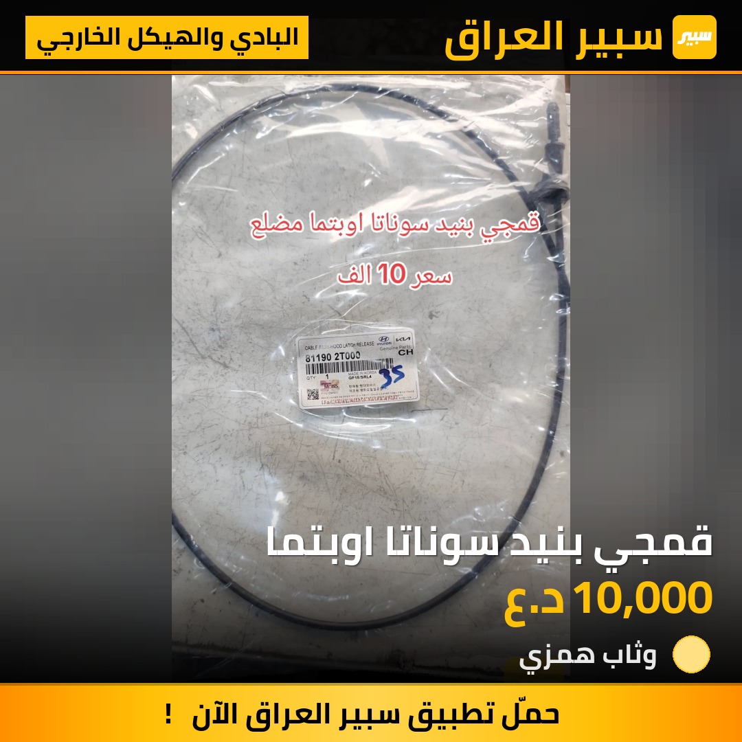 قمجي بنيد سوناتا اوبتما - البادي والهيكل الخارجي - هيونداي سوناتا، كيا اوبتيما