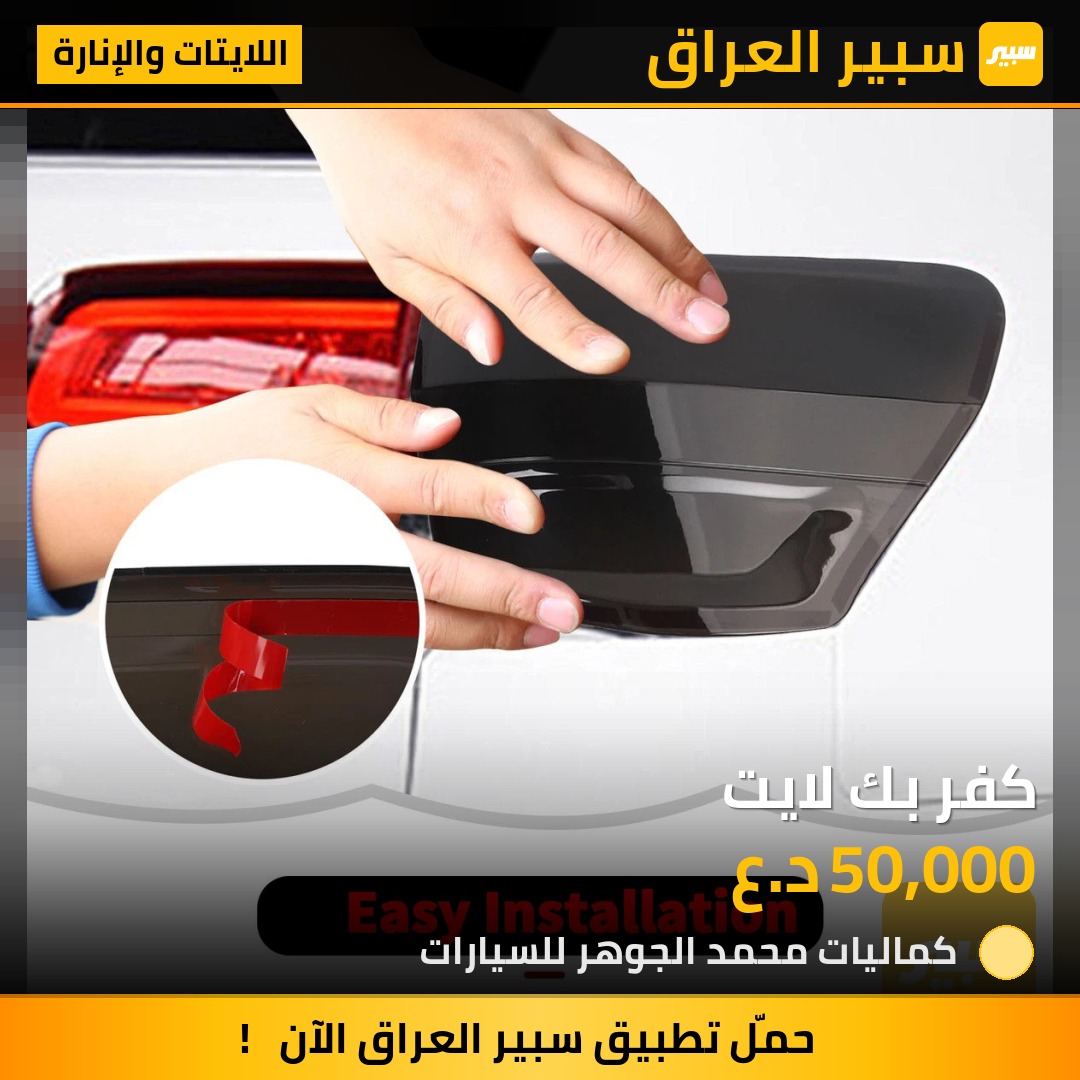 كفر بك لايت - اللايتات والإنارة - جيب جراند شيروكي