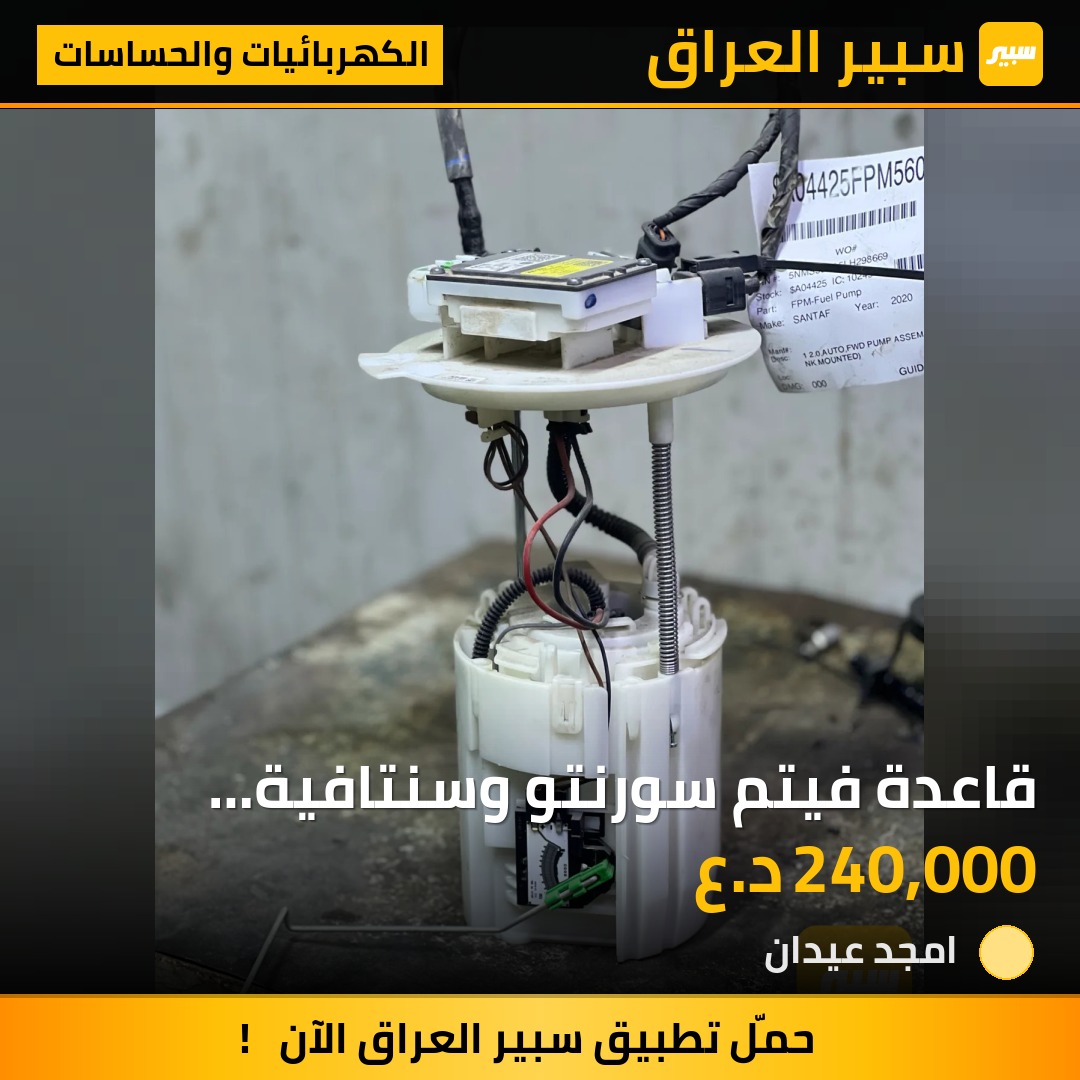 قاعدة فيتم سورنتو وسنتافية امريكي - الكهربائيات والحساسات - هيونداي سانتافي