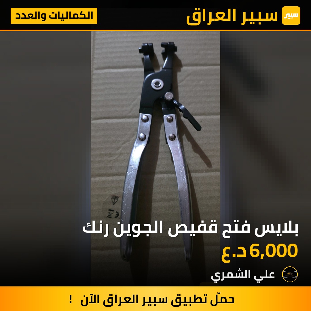 بلايس فتح قفيص الجوين رنك - الكماليات والعدد