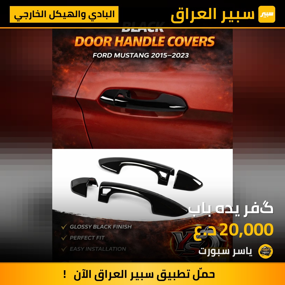 گفر يده باب | سبير