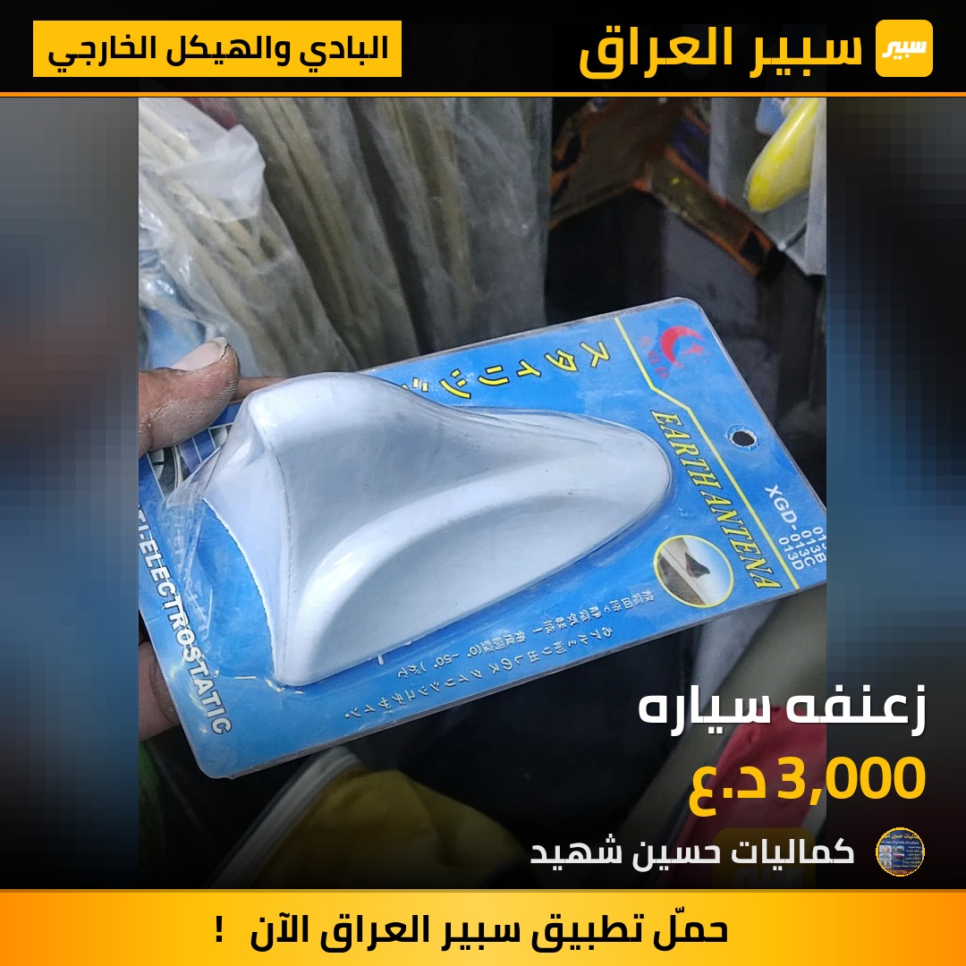 زعنفه سياره - البادي والهيكل الخارجي