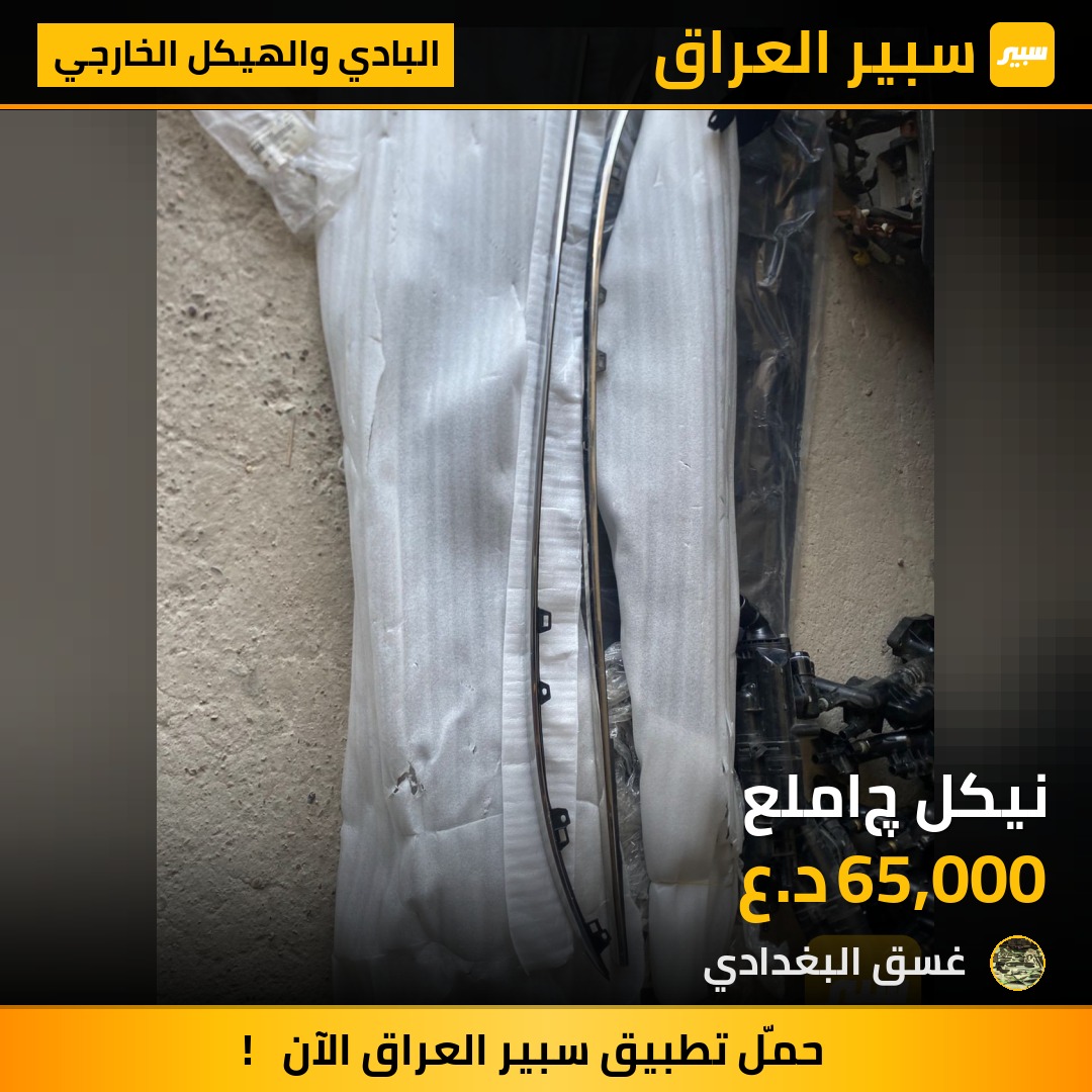 نيكل چاملع - البادي والهيكل الخارجي - هيونداي أزيرا