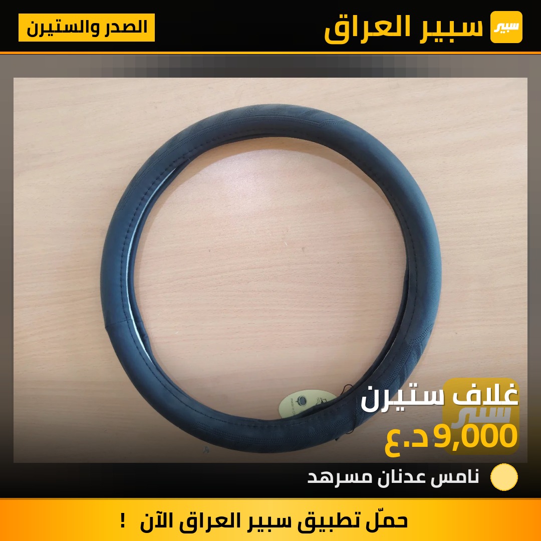 غلاف ستيرن - الصدر والستيرن