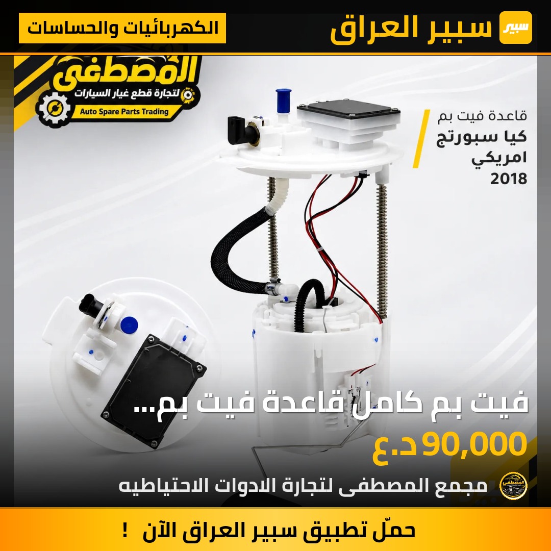 فيت بم كامل قاعدة فيت بم توكسان + سبورتج 2016-2020 امريكي ام العقل - الكهربائيات والحساسات - هيونداي توسان