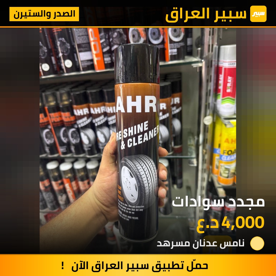 مجدد سوادات - الصدر والستيرن