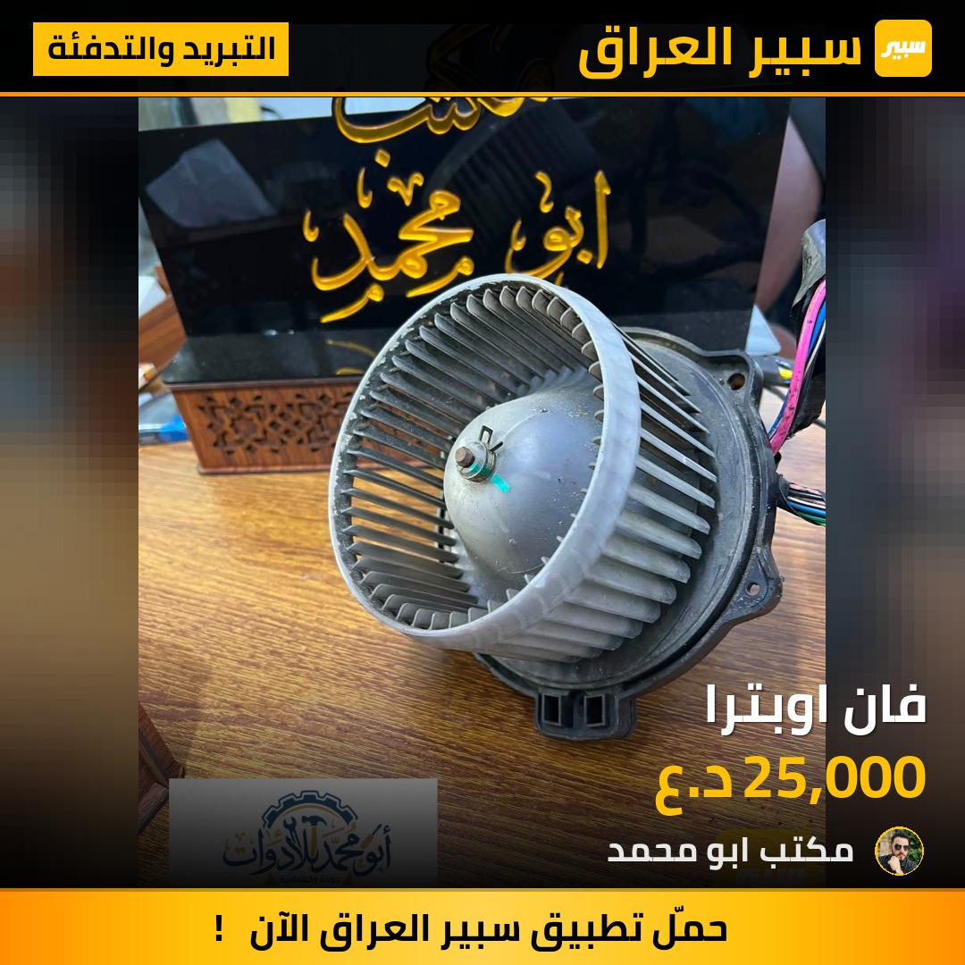 فان اوبترا - التبريد والتدفئة - شيفروليه اوبترا