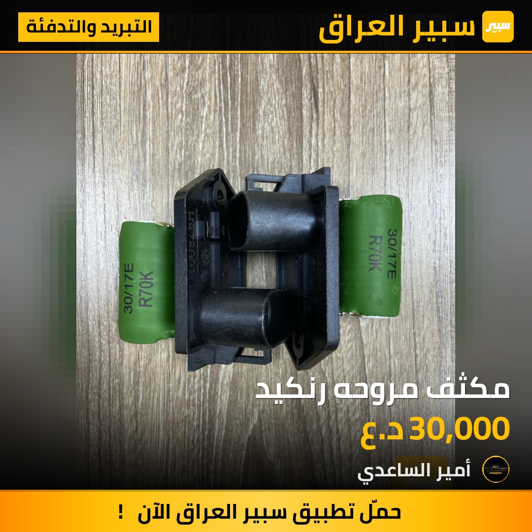 مكثف مروحه رنكيد | سبير