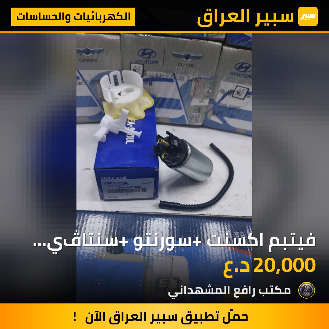 فيتبم اكسنت +سورنتو +سنتاڤي +النترا - الكهربائيات والحساسات