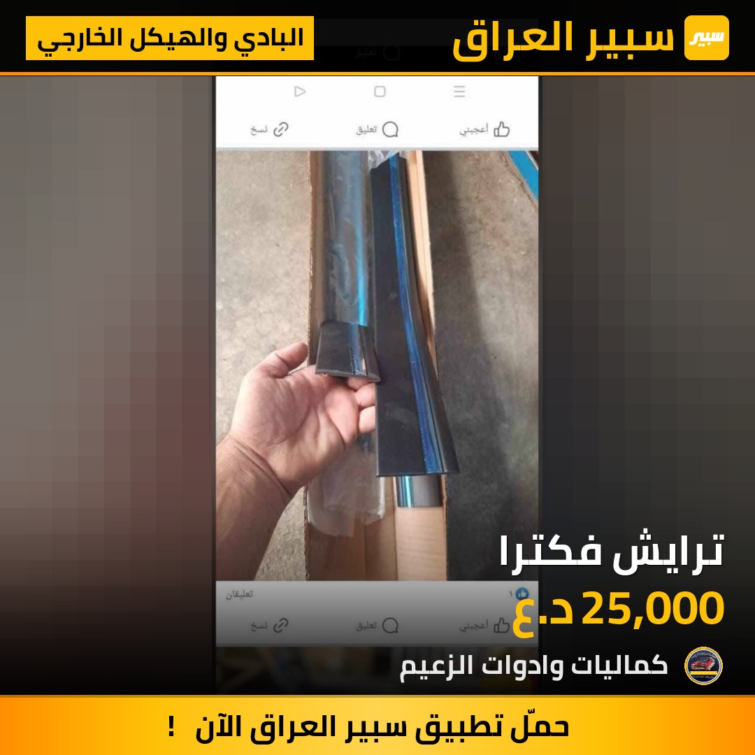 ترايش فكترا - البادي والهيكل الخارجي - اوبل فيكترا