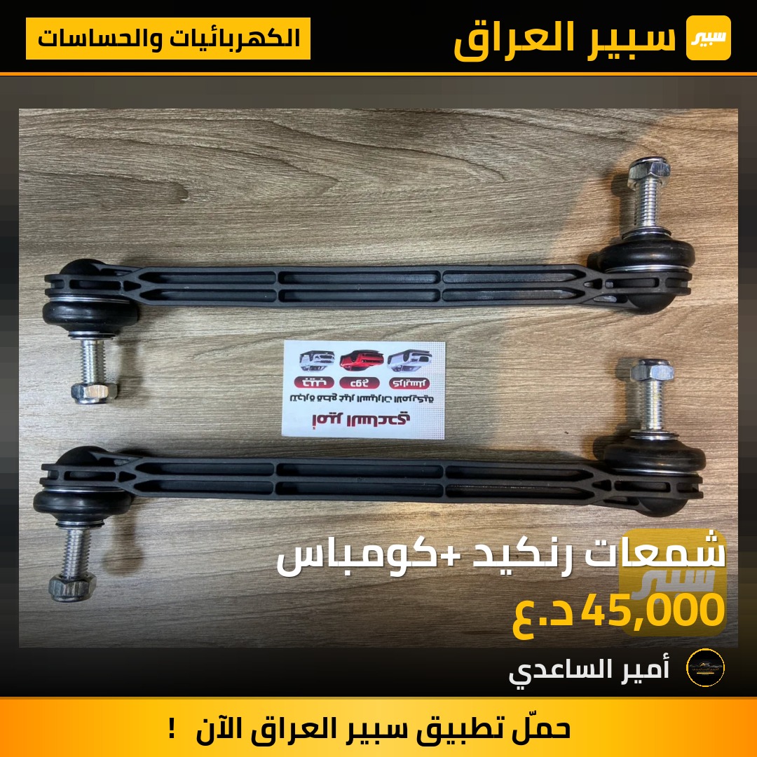 شمعات رنكيد +كومباس | سبير