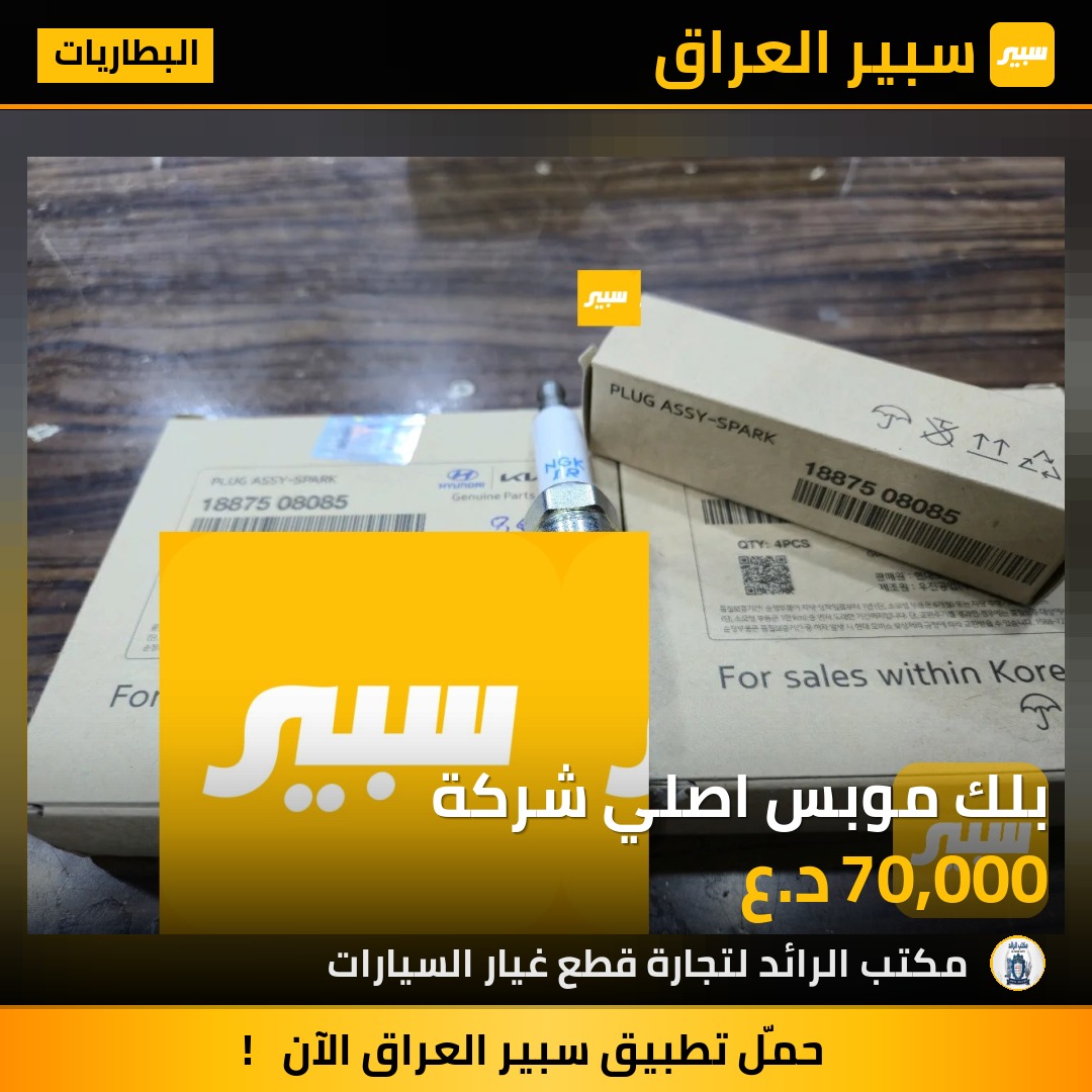 بلك موبس اصلي شركة - البطاريات