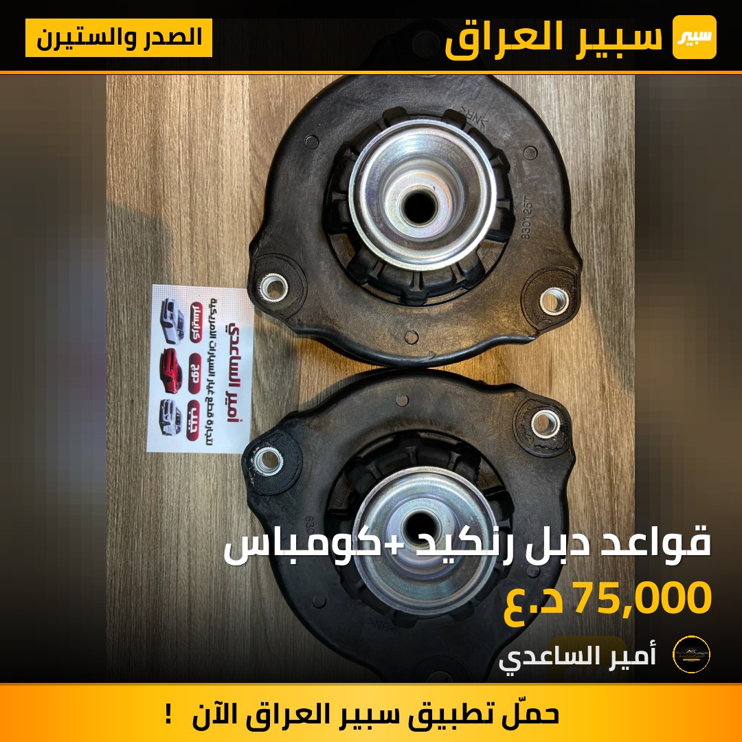 قواعد دبل رنكيد +كومباس | سبير