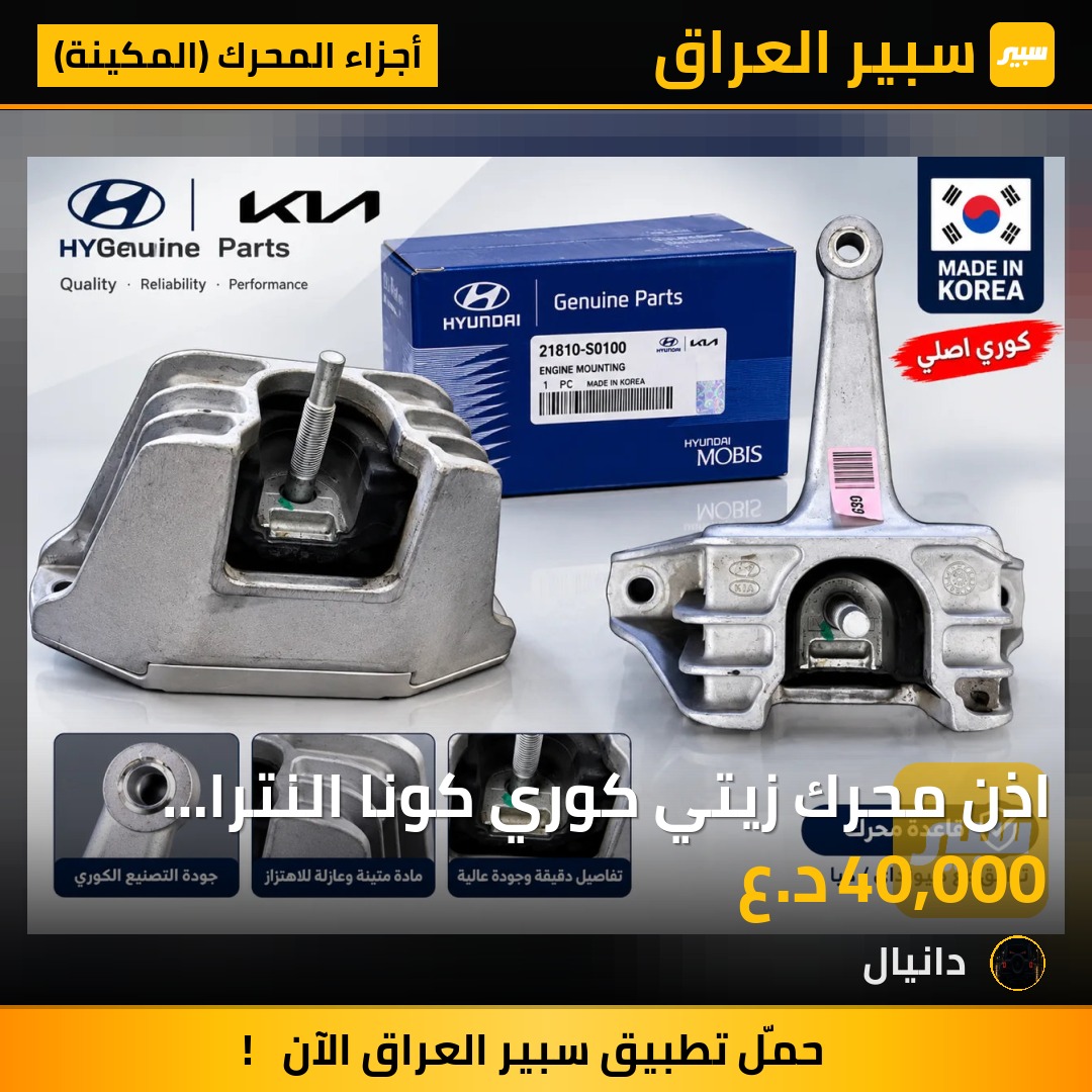 اذن محرك زيتي كوري كونا النترا فولستر فورتي - أجزاء المحرك (المكينة) - هيونداي كونا، هيونداي النترا وموديلات أخرى