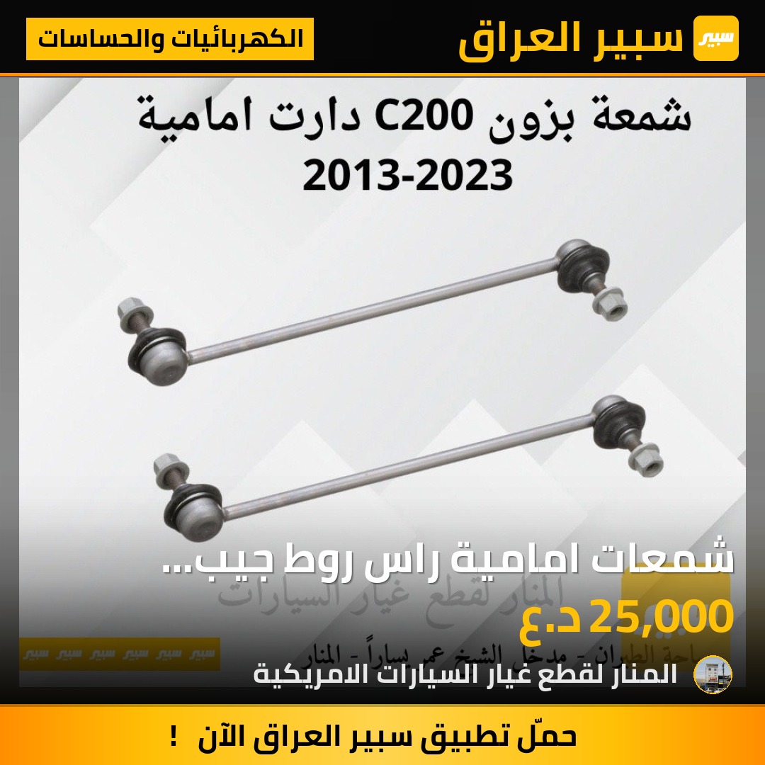 شمعات امامية راس روط جيب شيروكي بزون + كرايسلر c200+ دوج دارت زوج موبر كوبي ماستر كوالتي (٤سلندر) - الكهربائيات والحساسات - كرايسلر 200، جيب شيروكي وموديلات أخرى