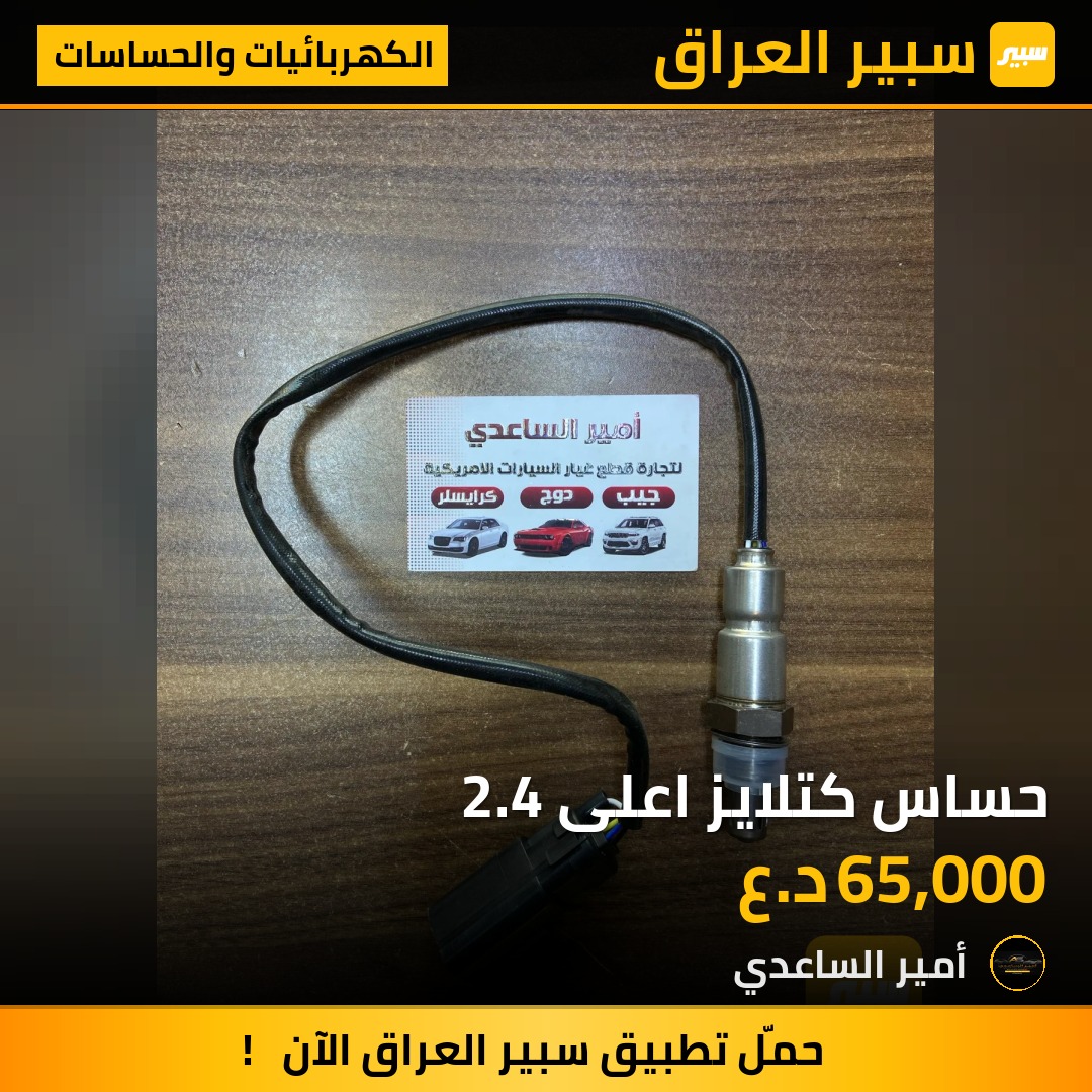 حساس كتلايز اعلى 2.4 | سبير