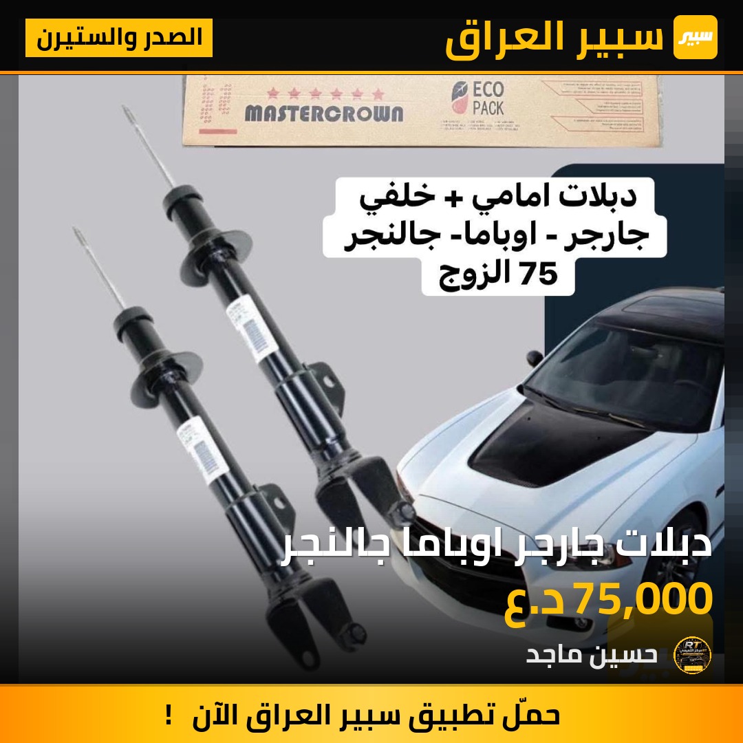 دبلات جارجر اوباما جالنجر - الصدر والستيرن - دودج تشارجر، دودج تشالنجر وموديلات أخرى