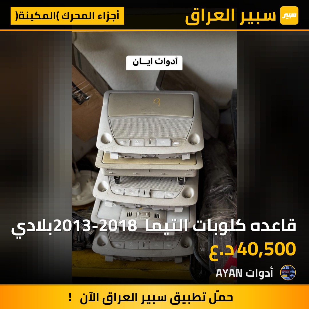 قاعده كلوبات التيما 2013-2018 بلادي | سبير