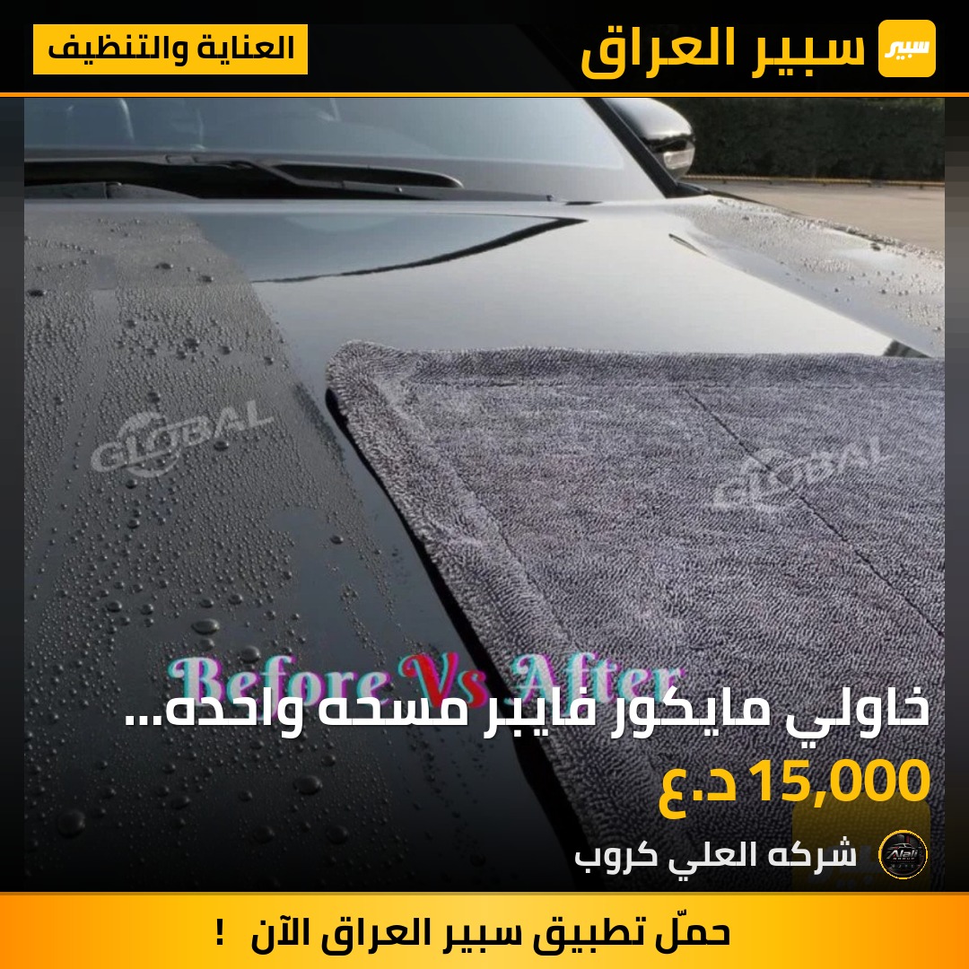 خاولي مايكور فايبر مسحه واحده للتنشيف قياس 90*60 سم - العناية والتنظيف