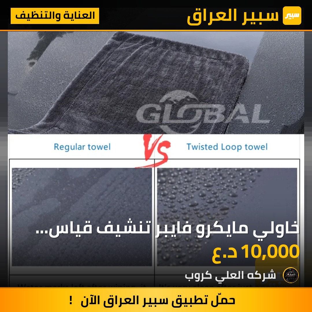 خاولي مايكرو فايبر تنشيف قياس 60*40 - العناية والتنظيف