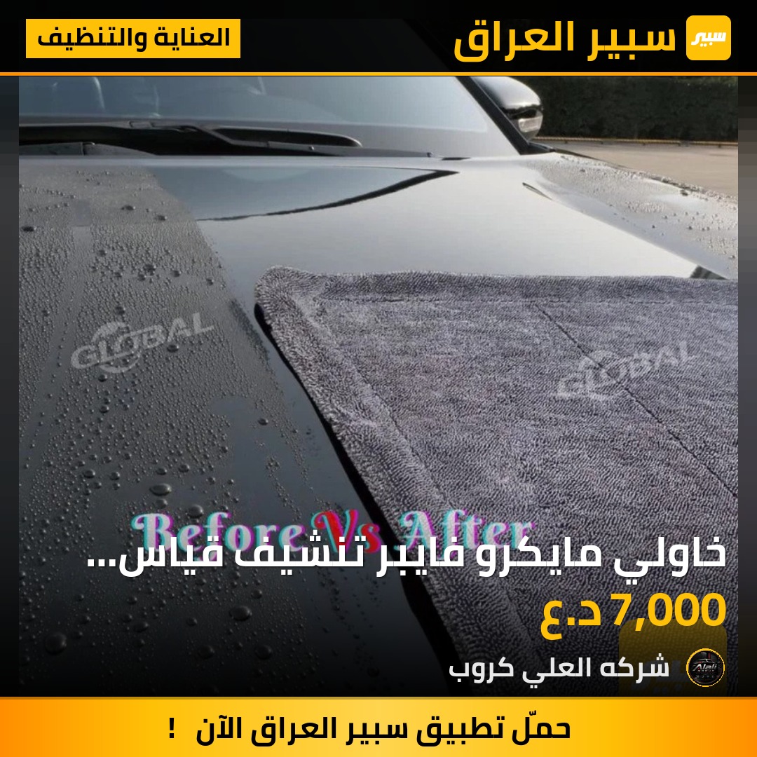 خاولي مايكرو فايبر تنشيف قياس 40*40 - العناية والتنظيف