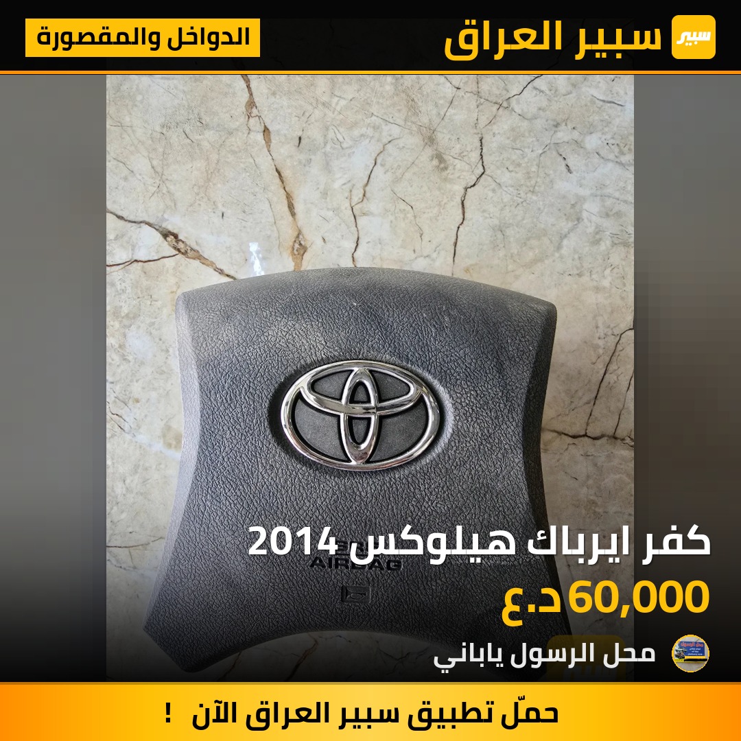 كفر ايرباك هيلوكس 2014 - الدواخل والمقصورة - تويوتا هايلوكس