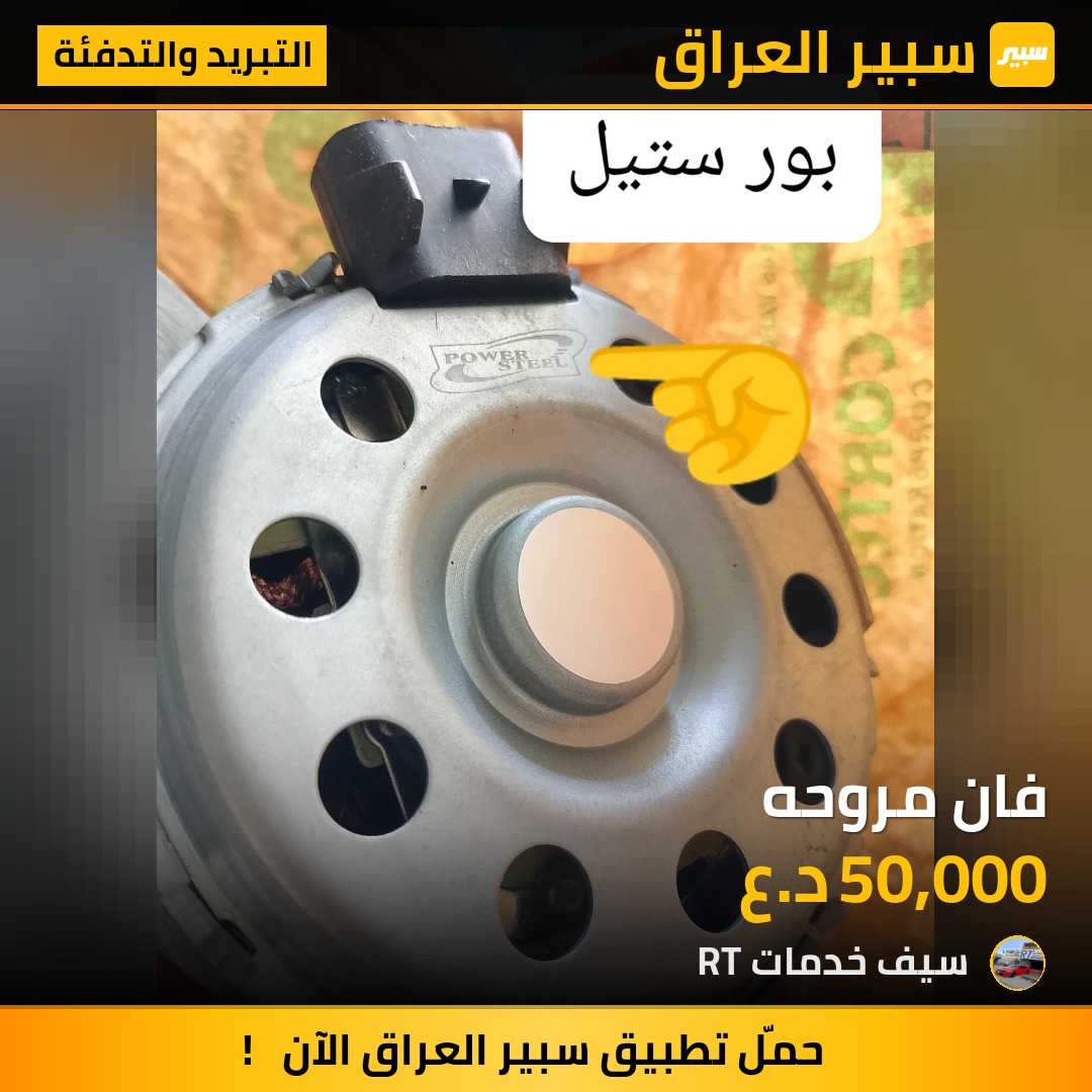 فان مروحه - التبريد والتدفئة - كرايسلر 300، كرايسلر باسيفيكا وموديلات أخرى