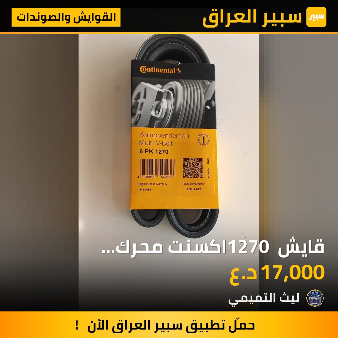 قايش 1270 اكسنت محرك 1400_1500_1600 - القوايش والصوندات - هيونداي أكسنت، هيونداي فلوستر وموديلات أخرى