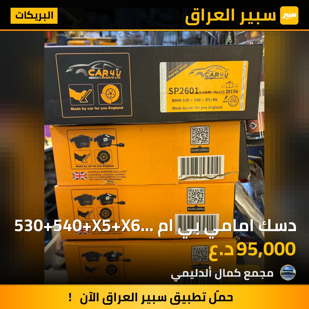 دسك امامي بي ام 530+540+X5+X6 2017+2022 اصلي ضمان - البريكات - بي ام دبليو X6، بي ام دبليو الفئة 5 وموديلات أخرى