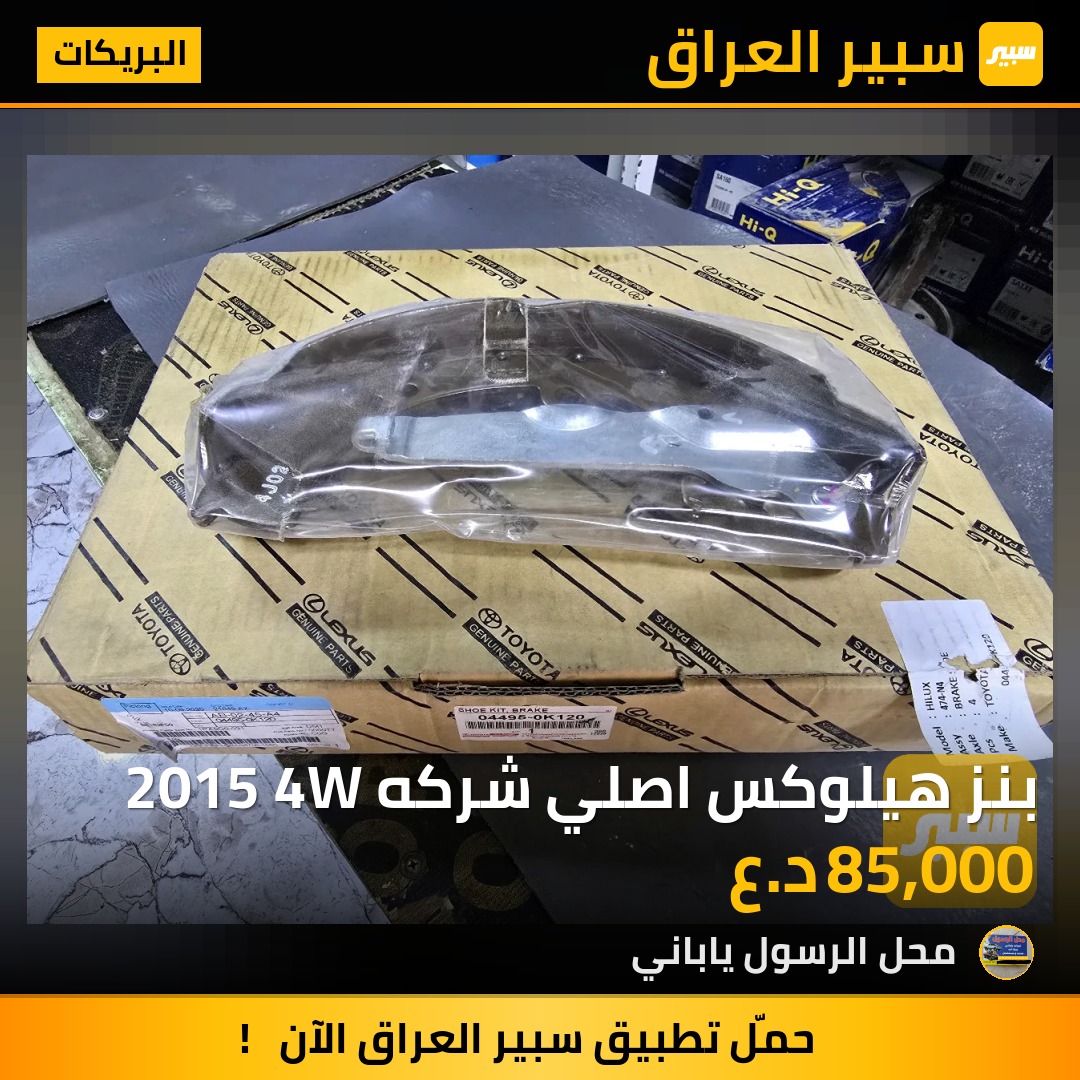 بنز هيلوكس اصلي شركه 2015 4W - البريكات - تويوتا هايلوكس