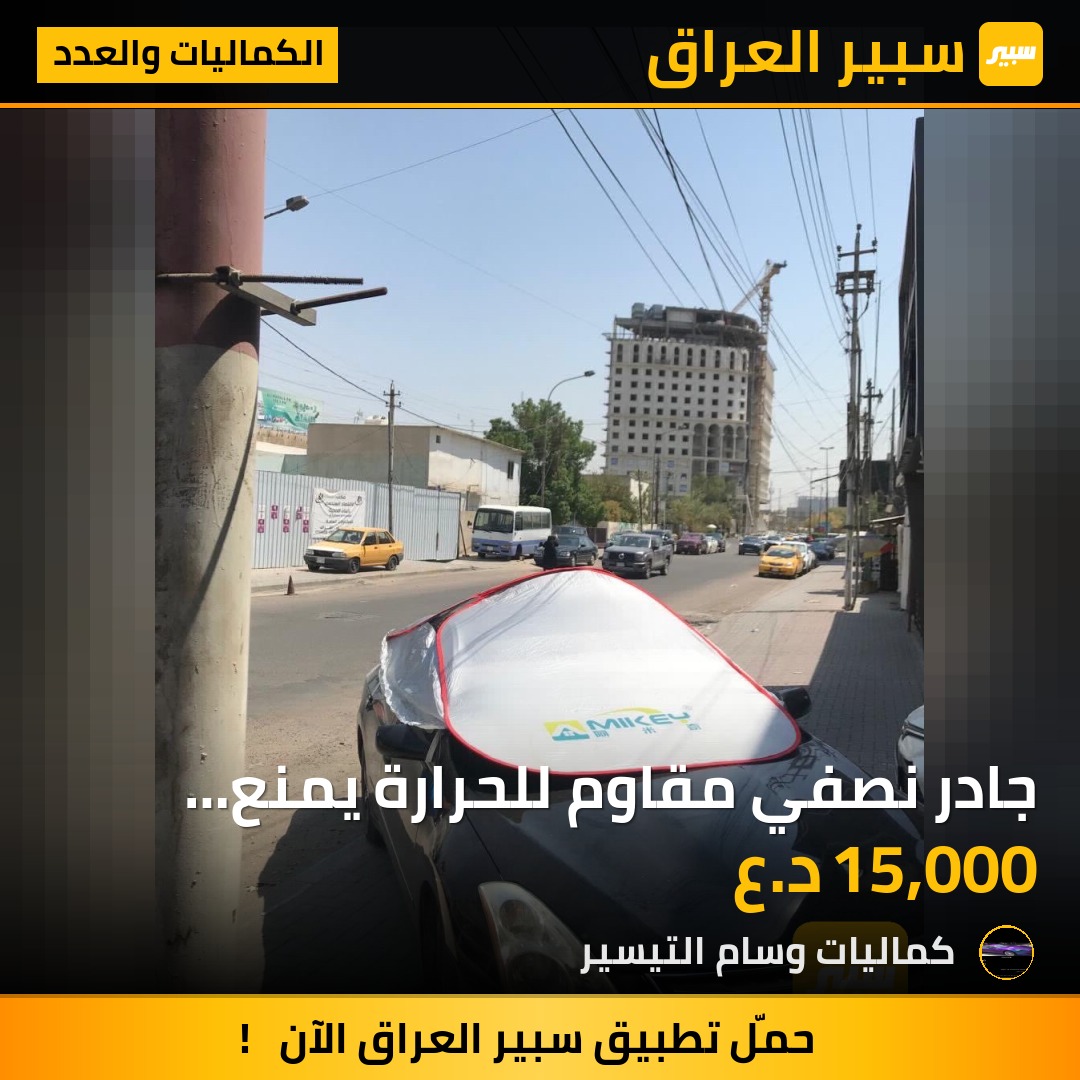 جادر نصفي مقاوم للحرارة يمنع تسريب الماء - الكماليات والعدد