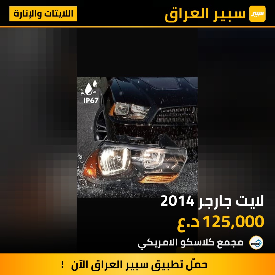 لايت جارجر 2014 | سبير