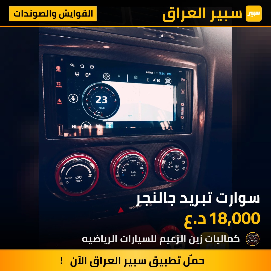 سوارت تبريد جالنجر - القوايش والصوندات - دودج تشالنجر