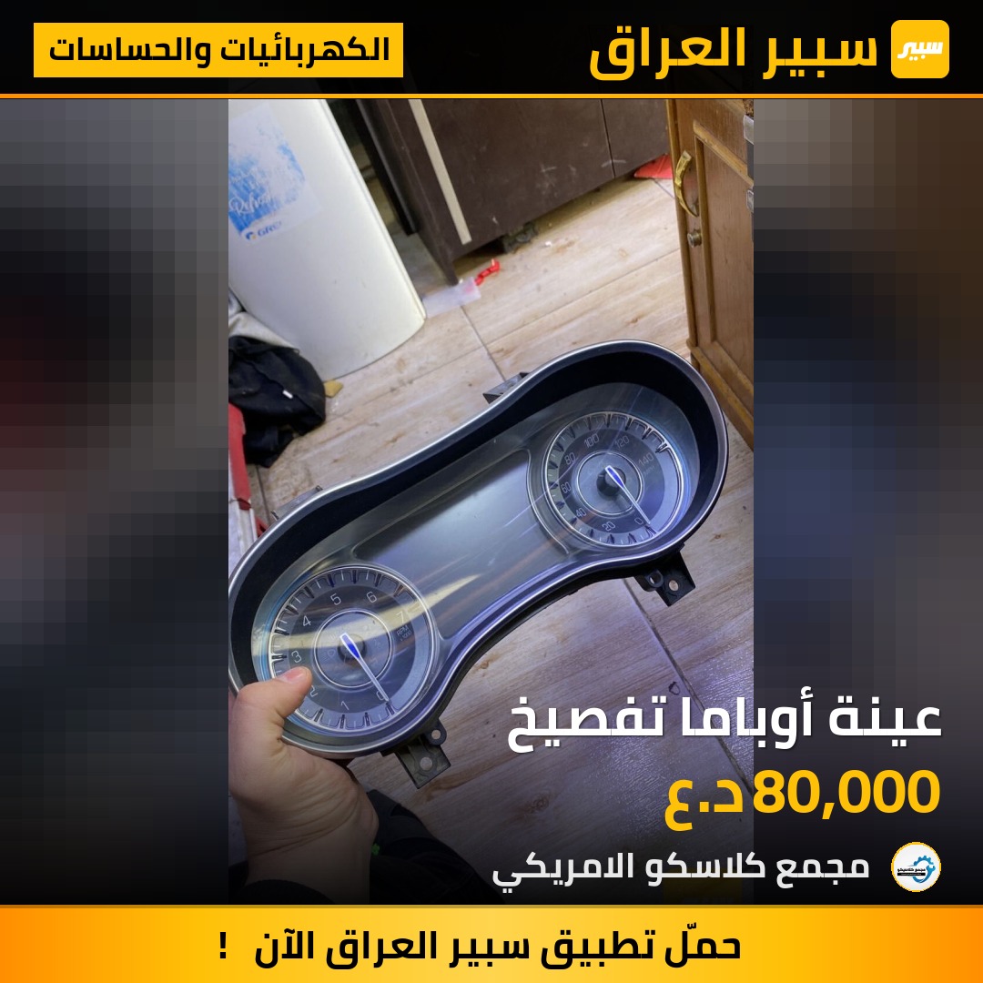 عينة أوباما تفصيخ | سبير