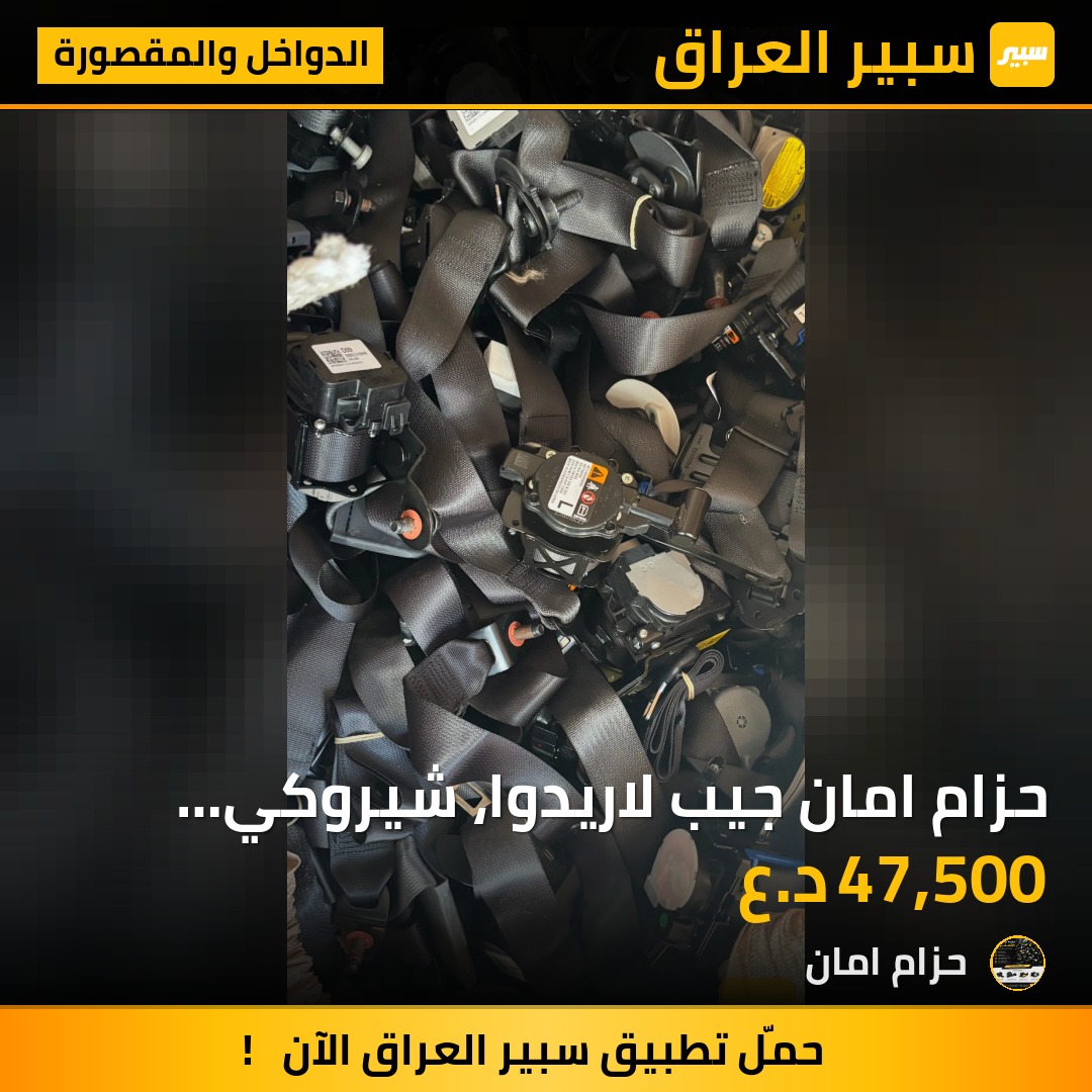 حزام امان جيب لاريدوا، شيروكي اصلي جوكر جميع الجهات يرجع بلاد فيشه سستم - الدواخل والمقصورة - جيب جراند شيروكي، جيب شيروكي