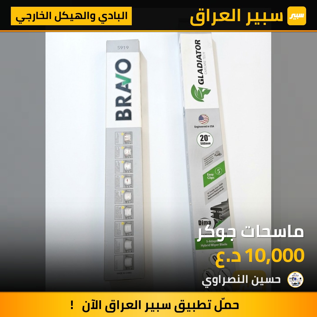 ماسحات جوكر - البادي والهيكل الخارجي