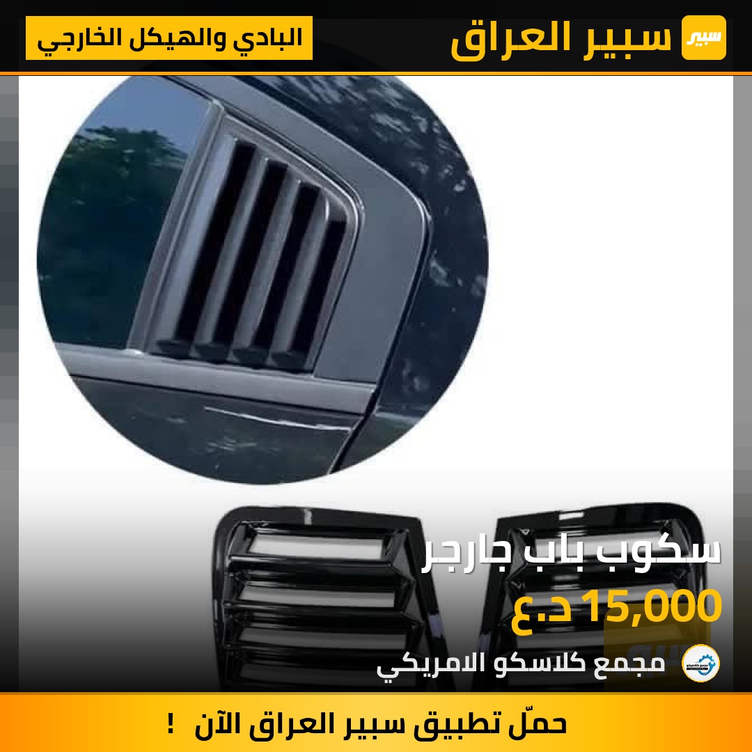 سكوب باب جارجر | سبير