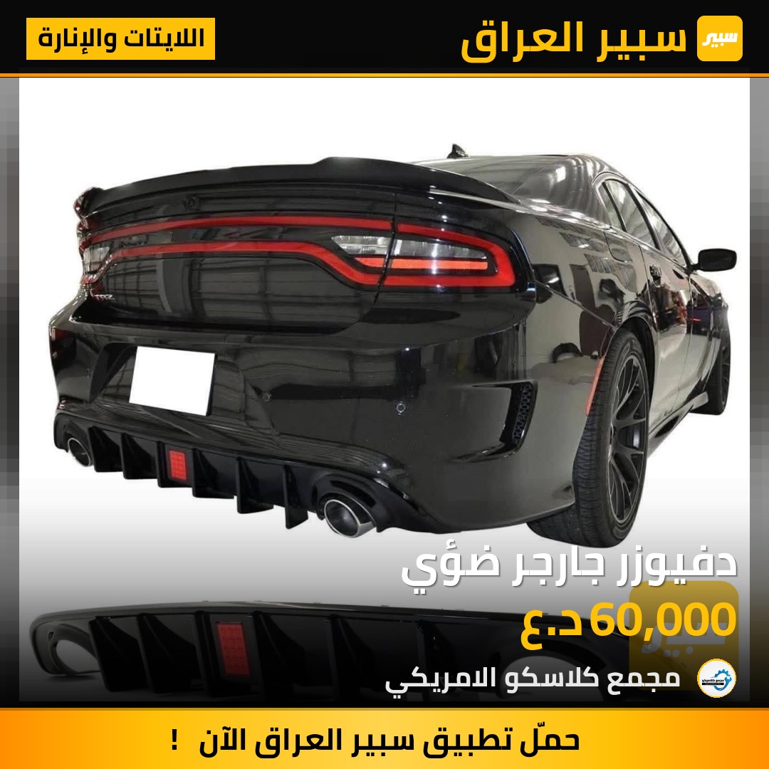 دفيوزر جارجر ضؤي | سبير