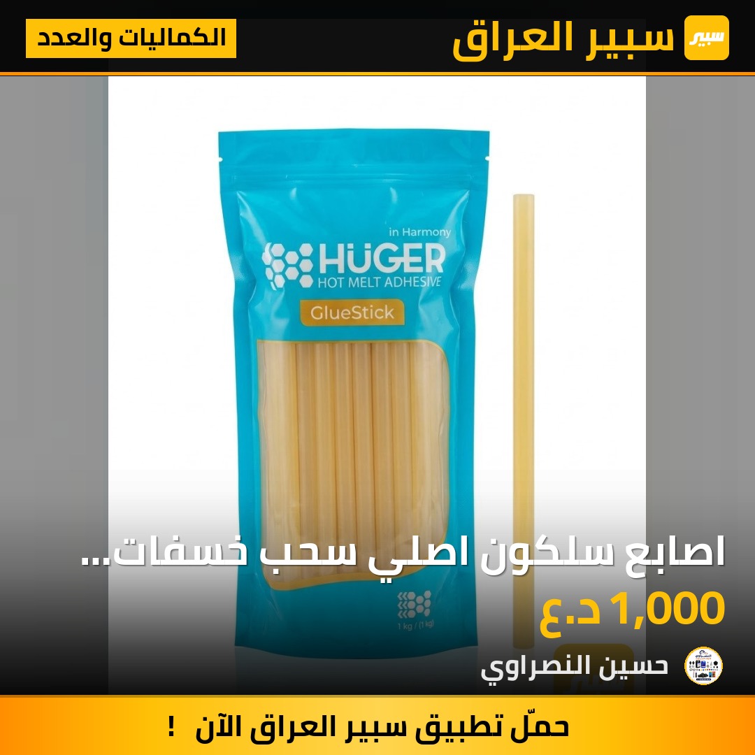 اصابع سلكون اصلي سحب خسفات السياره - الكماليات والعدد