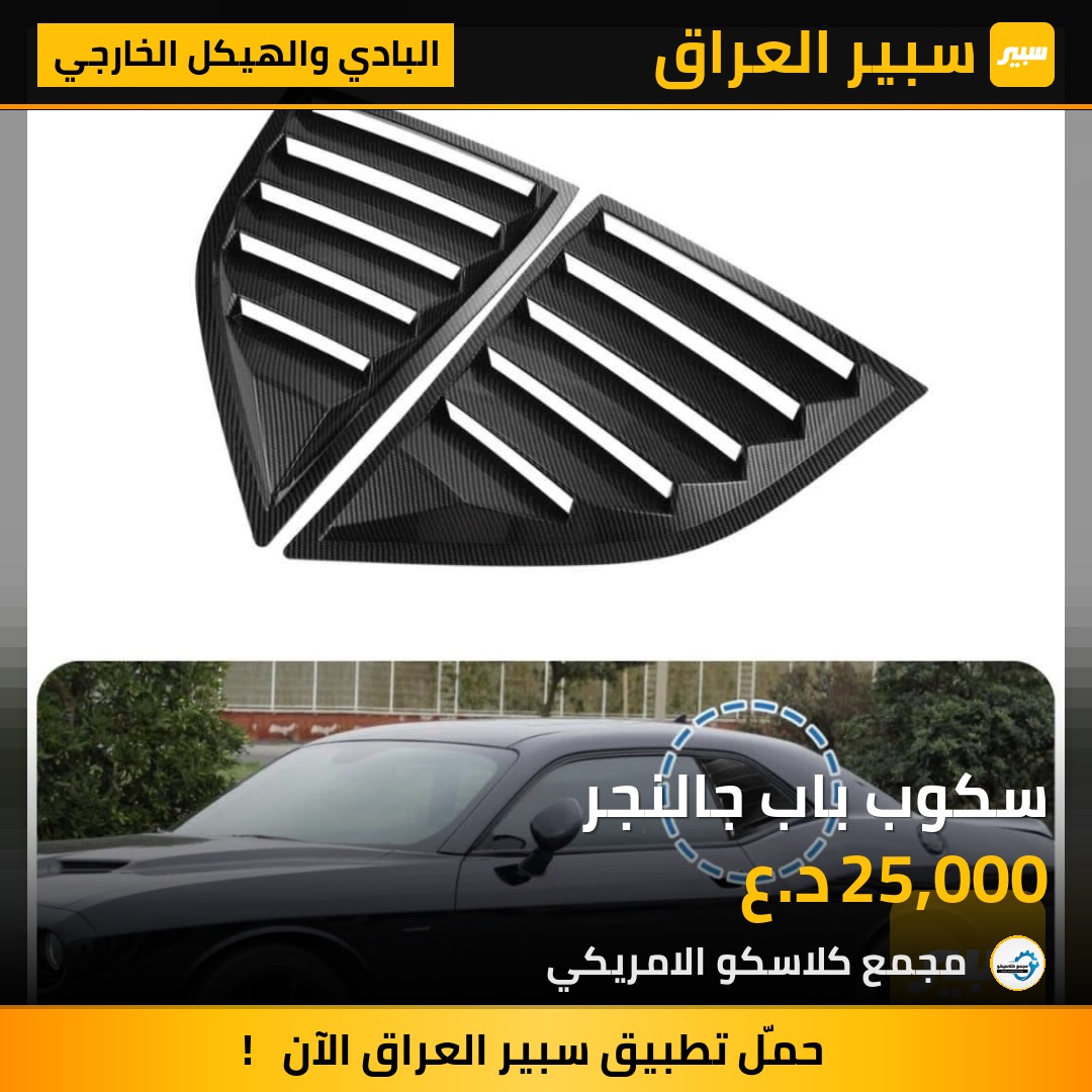 سكوب باب جالنجر | سبير