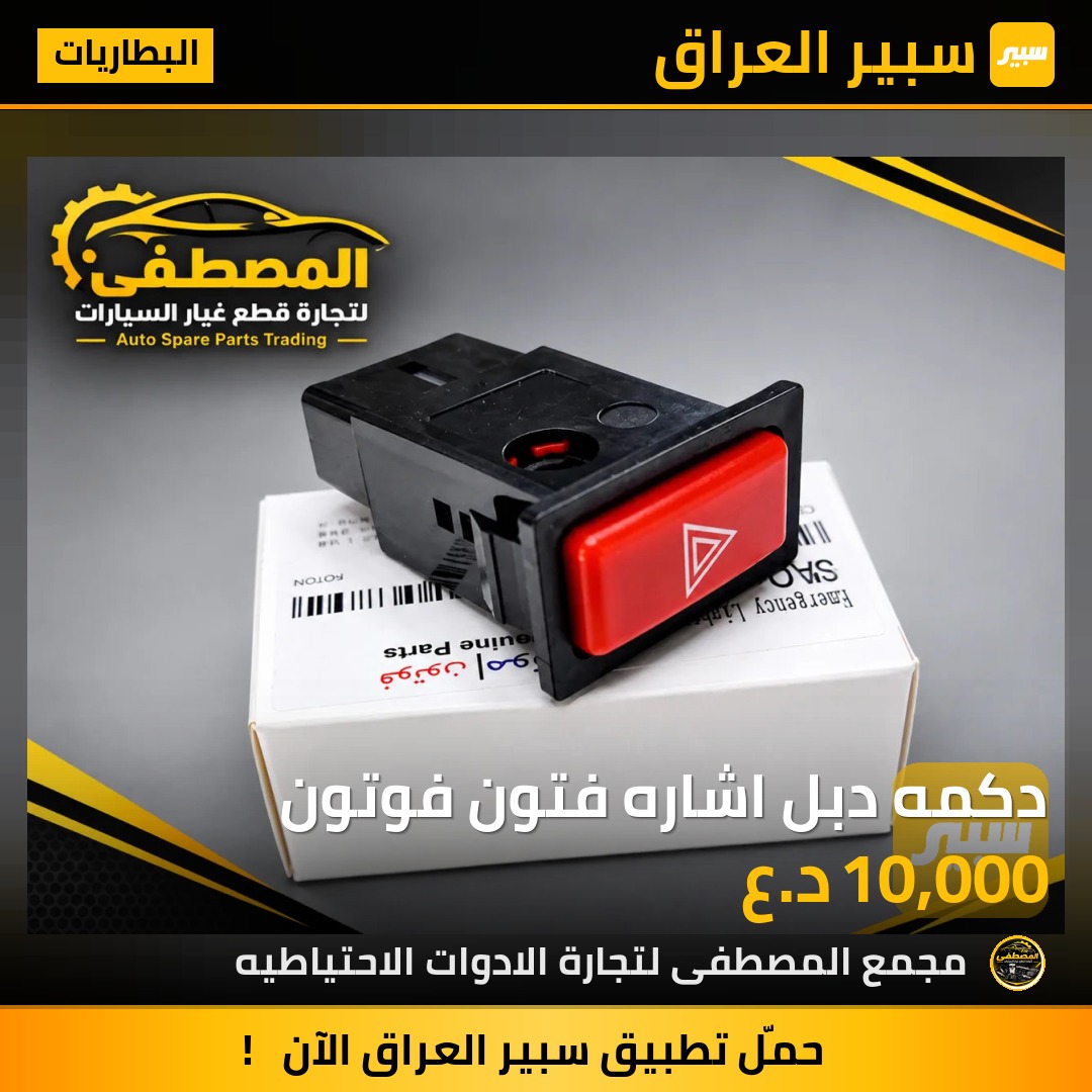 دكمه دبل اشاره فتون فوتون - البطاريات - فوتون