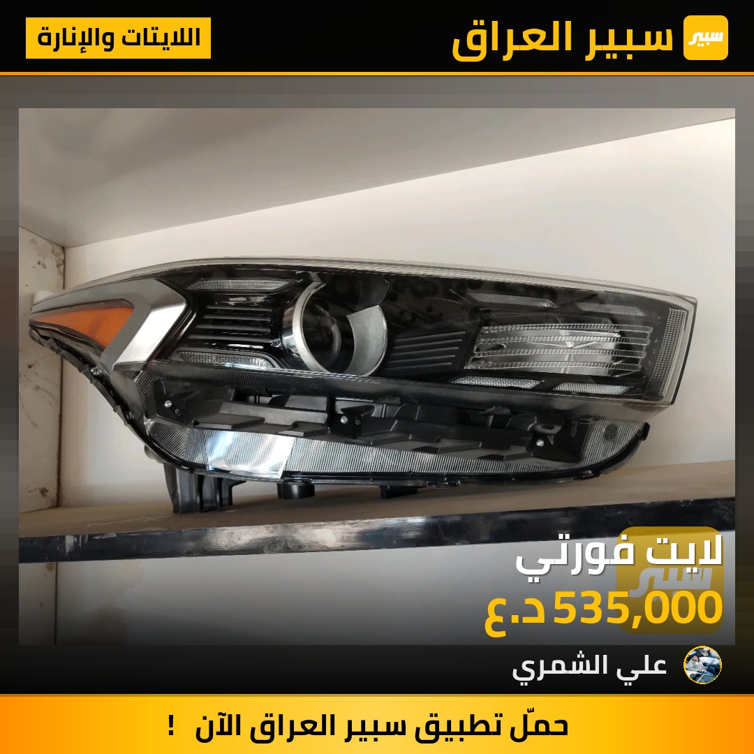 لايت فورتي | سبير