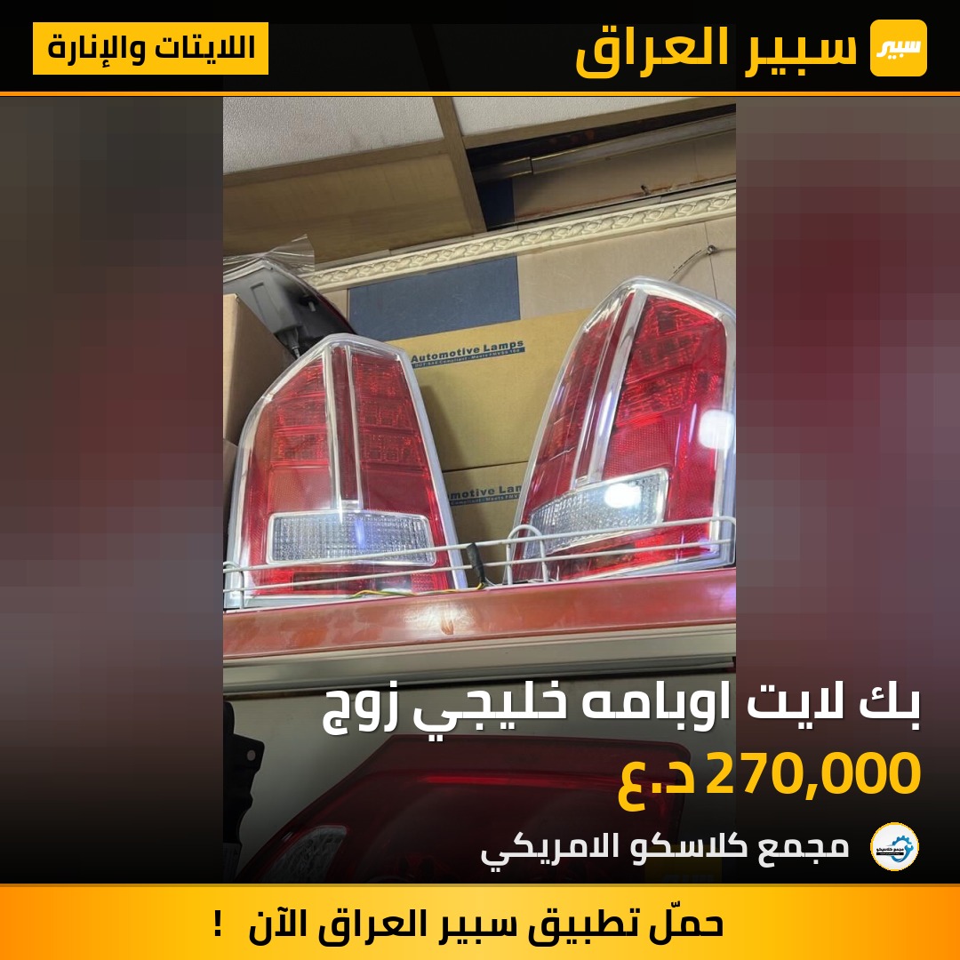 بك لايت اوبامه خليجي زوج | سبير